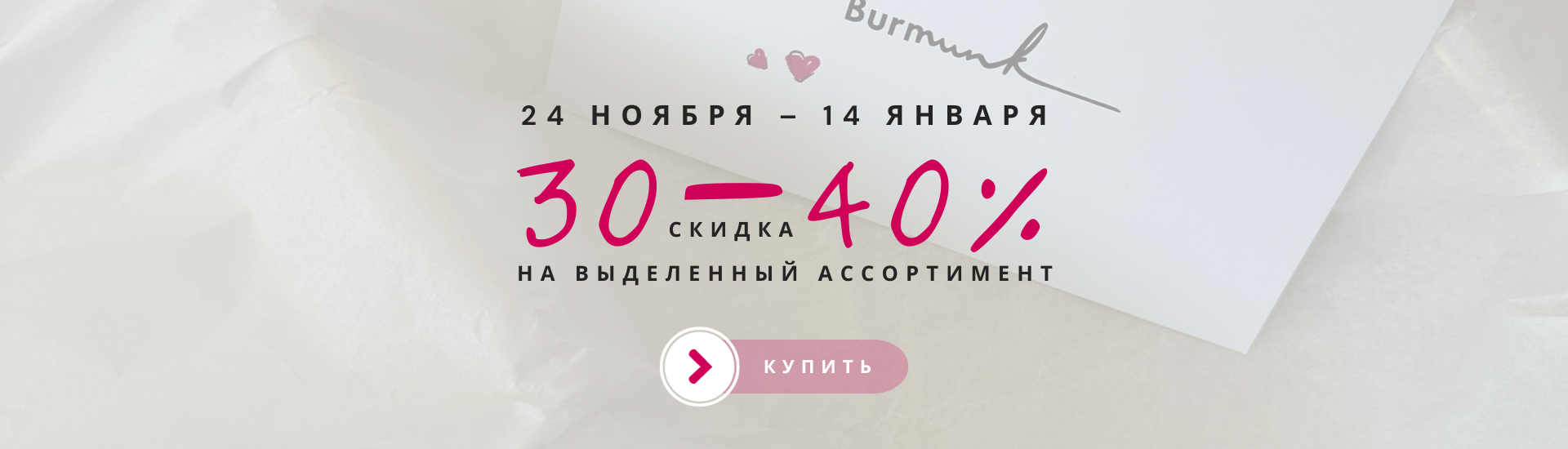 Nov 24 - Jan 14 Sales