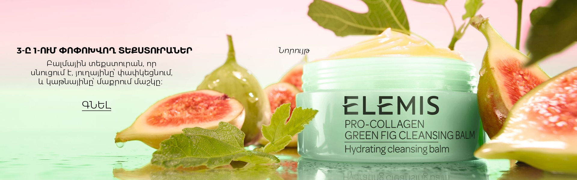 Elemis Fig Cleansing Balm