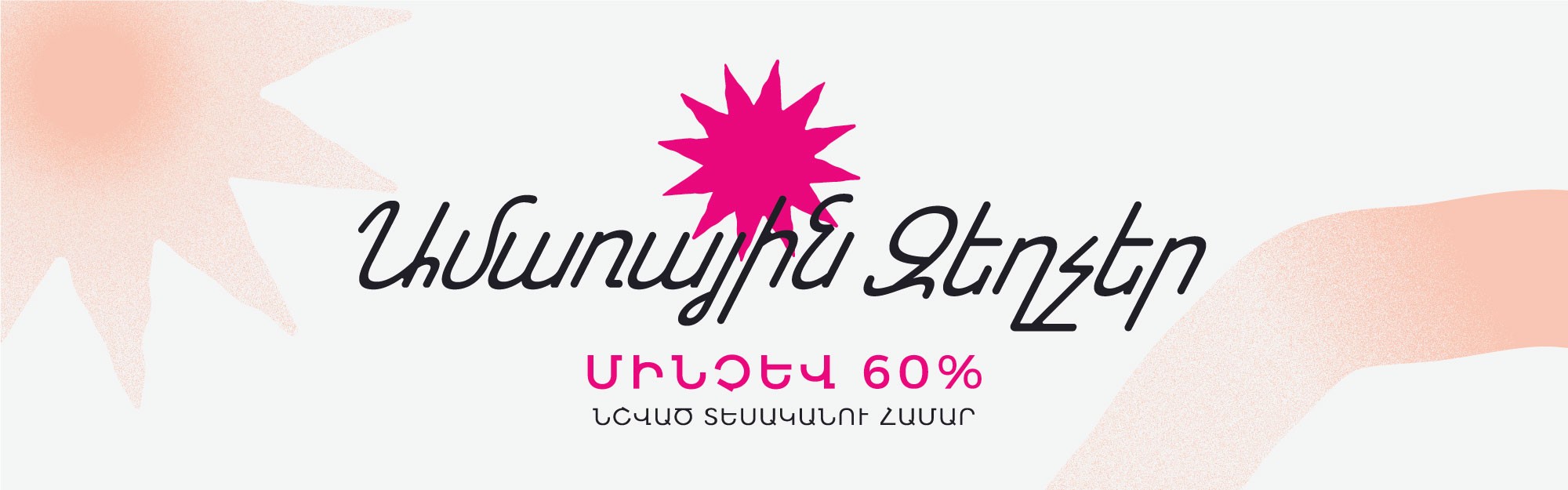 summer sale