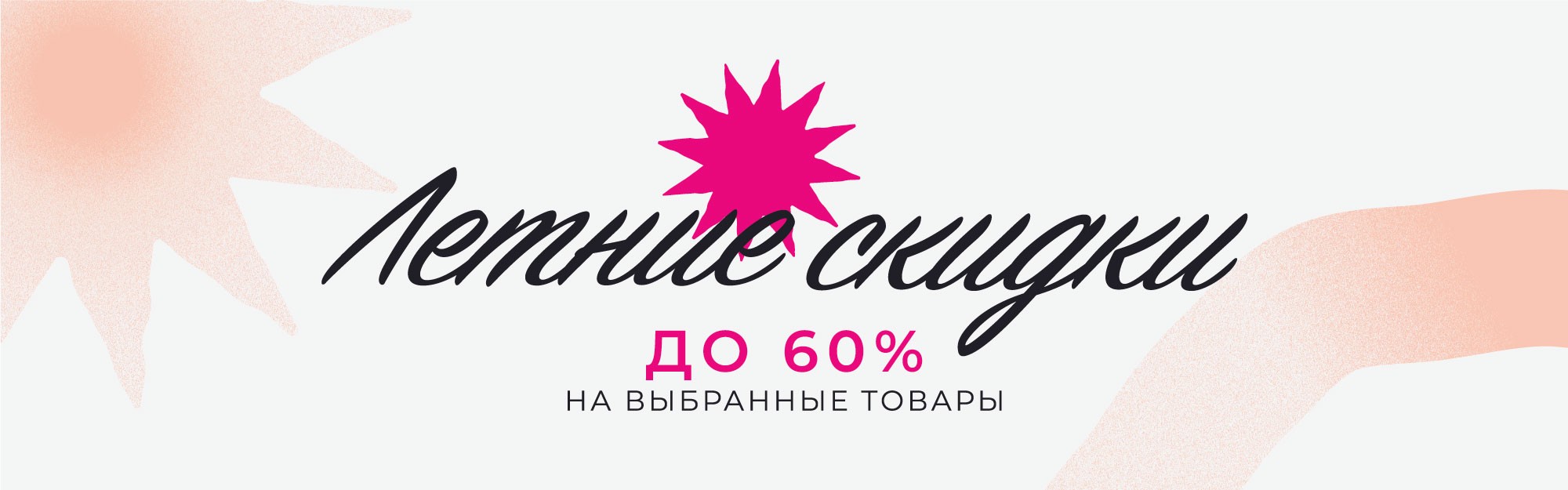 summer sale
