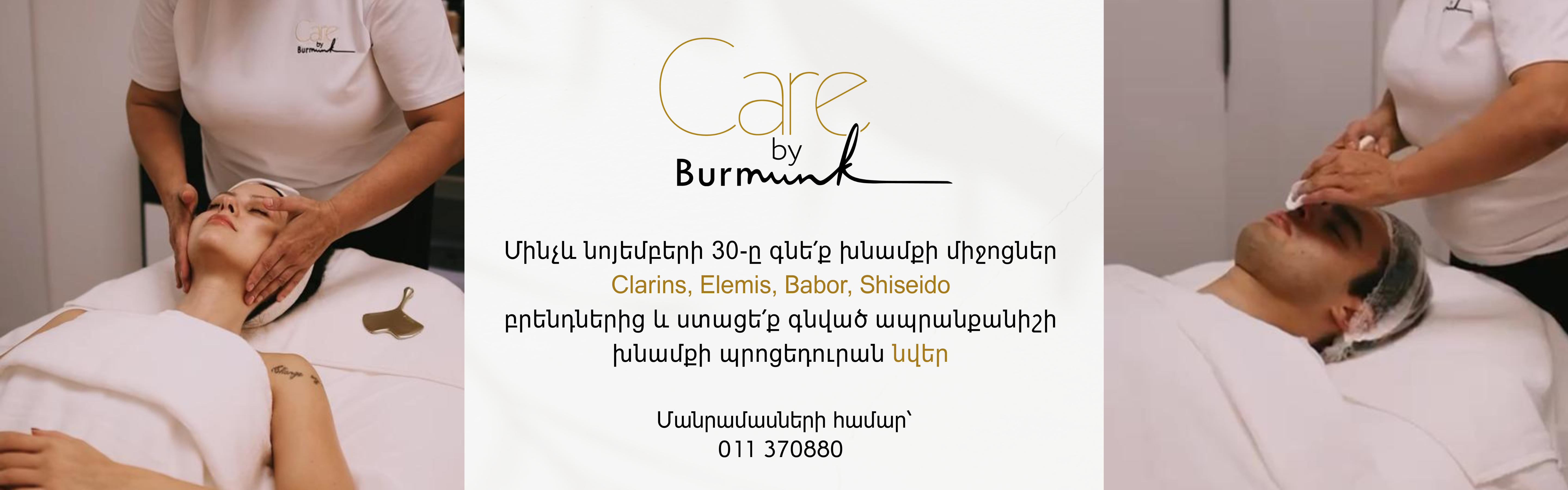 Care ակցիա